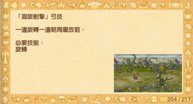 Sd Lom 武器技能 弓箭 弓 弓矢 混稿開發中心